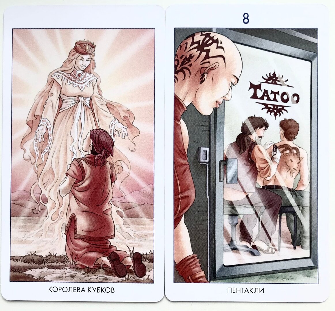 Королева Кубков, Восьмерка Пентаклей.