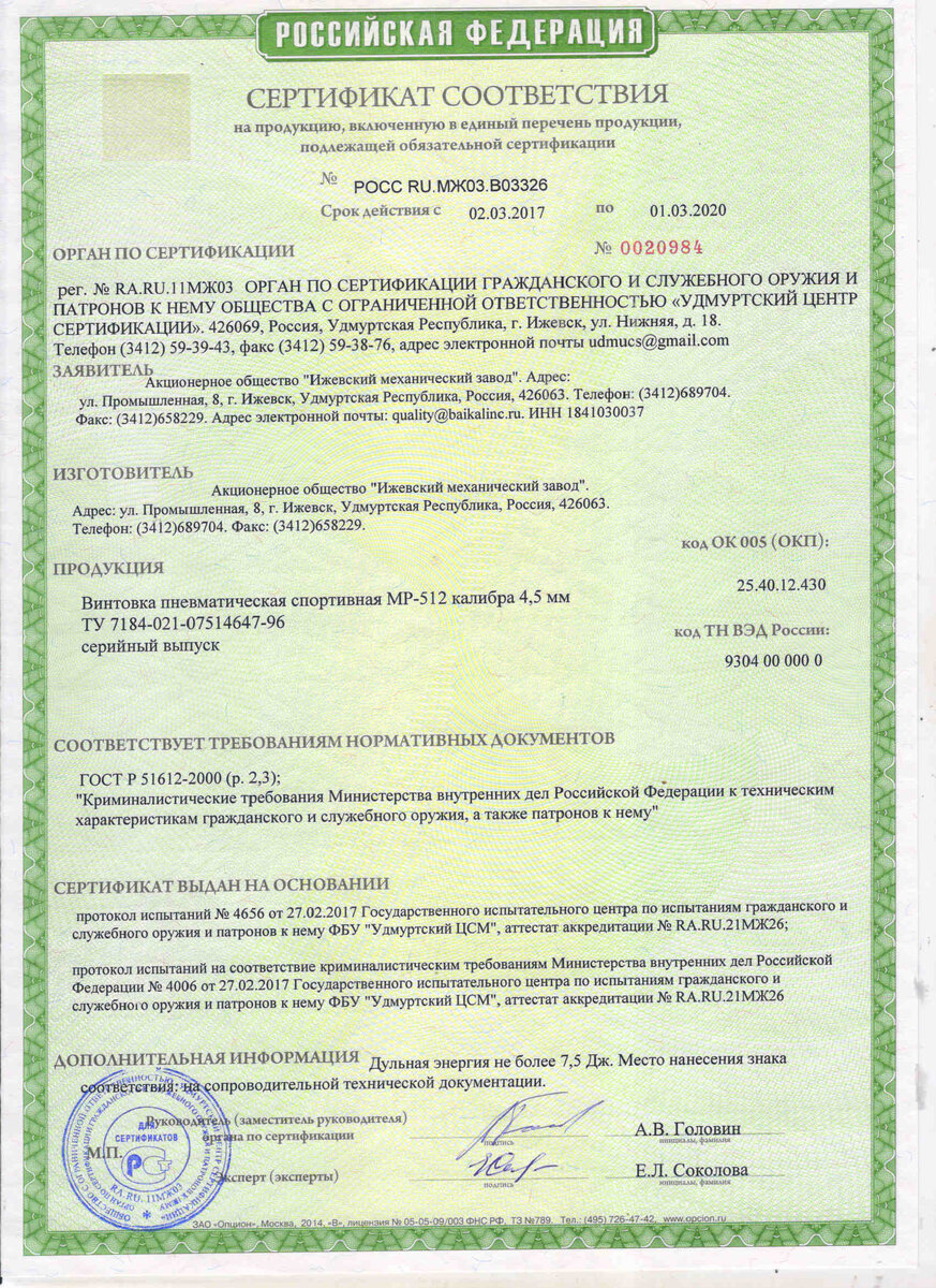 Сертификат