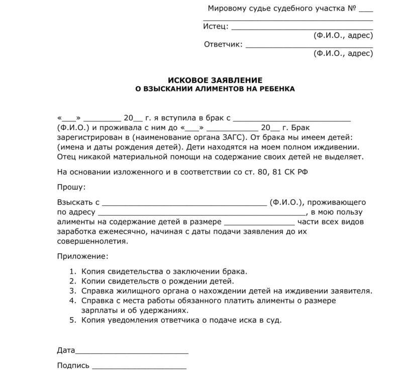 Как Написать Заявление На Алименты Если Не Состояли В Браке.