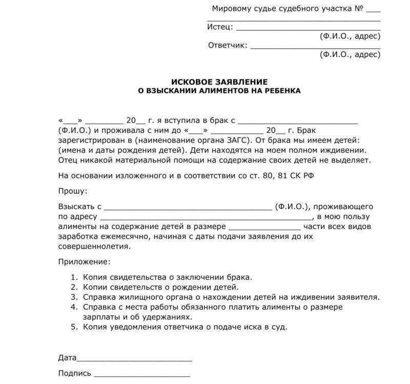 Как писать заявление на подачу алиментов в суд. Образец заявления на алименты в районный суд на второго ребенка. Образец заявления при подаче на алименты. Заявление на взыскание алиментов на ребенка образец в суд 2023. Иск о расторжении брака есть дети
