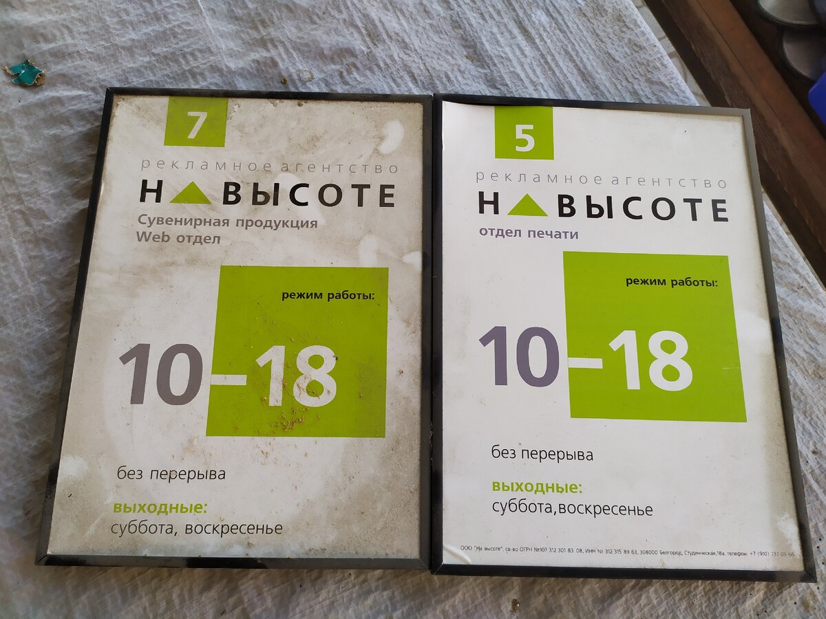 Уборку делаю дома, нашёл таблички оставшиеся от моего закрытого бизнеса