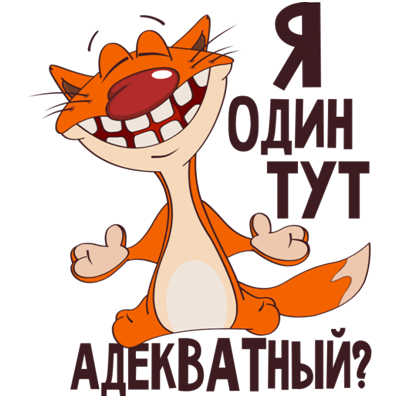 РАЗ Я УЖ  ТУТ ТАКОЙ КРУТОЙ,  К РАБОТЕ БОЛЬШЕ НИ НОГОЙ...