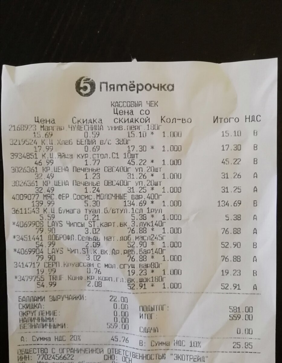 Чек из Пятерочки
