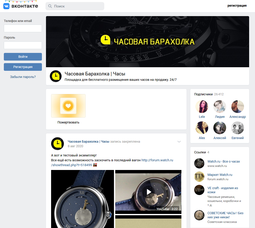 Скриншот страницы https://vk.com/forum.watch