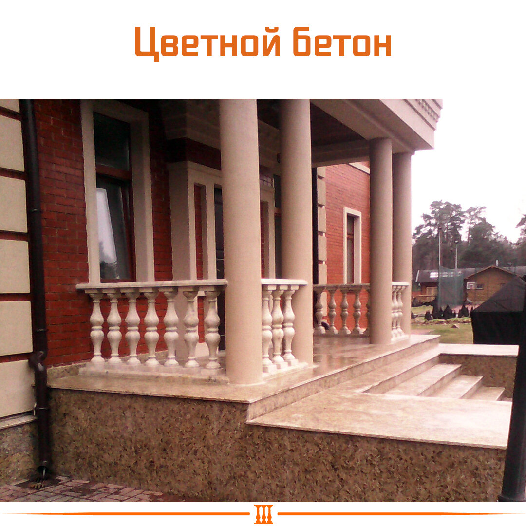 цветной бетон