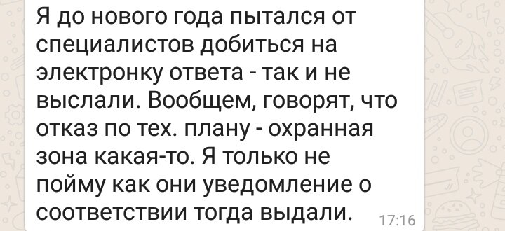 ГПЗУ, ЕГРН и охранные зоны