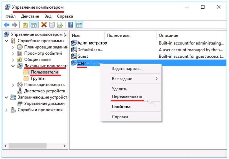 Как переименовать user