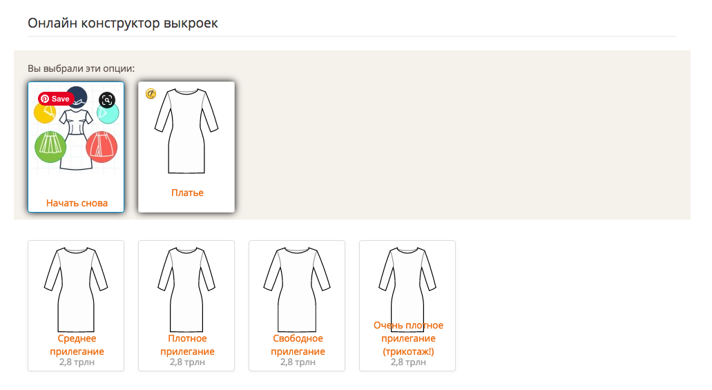 Выбираем первую опцию - среднее прилегание.