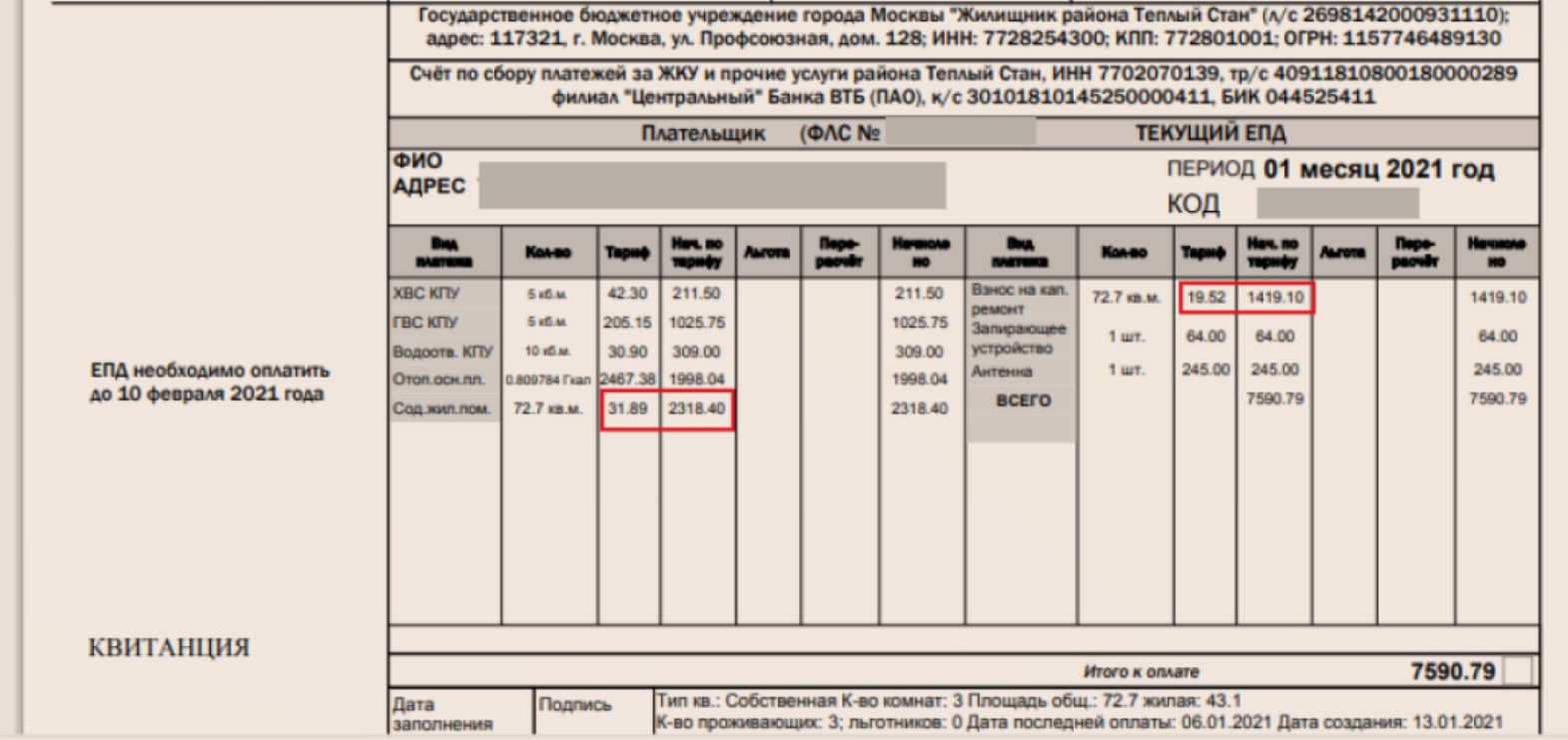 квитанция жкх в москве