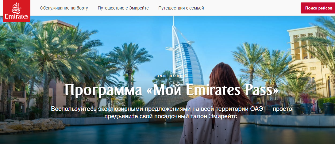 Сайт авиакомпании Emirates