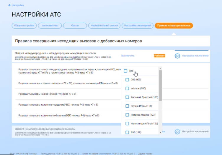 ВАТС позволяет блокировать подозрительные номера и настраивать фильтрацию на входящие/исходящие вызова. Учитываются регионы, время поступления звонка, длительность. Это снижает риск, что виртуальную АТС взломают и будут разговаривать за ваш счет.