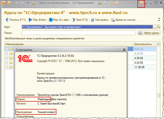 В каких режимах может работать клиент 1с. Режим тонкого клиента1c. Тонкий клиент 1с 8.3.18.1289. Что такое тонкий клиент в 1с 8.3. Режим отладки в 1 с предприятие 8.3.