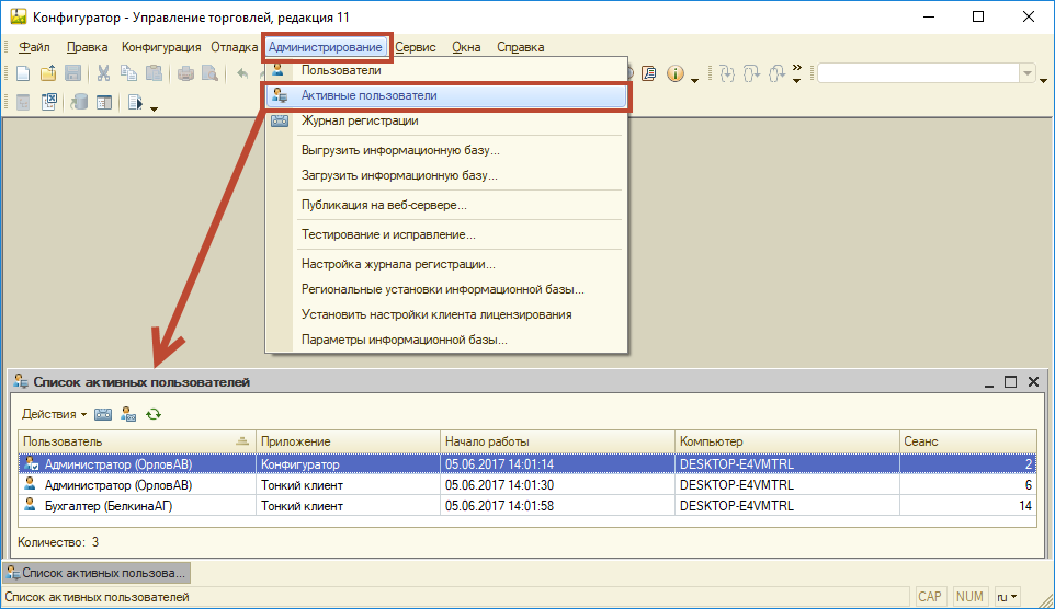 Список пользователей 1с 8.3. Список активных пользователей 1с 8.3. 1с конфигуратор администрирование активные пользователи. Активные пользователи 1с 8.3. Журнал активных пользователей 1с 8.3.