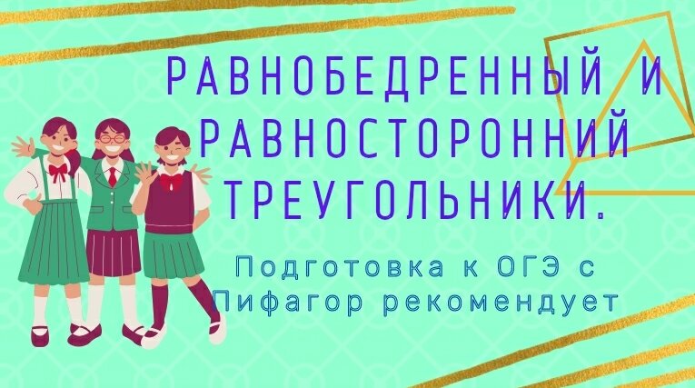 Пифагор рекомендует