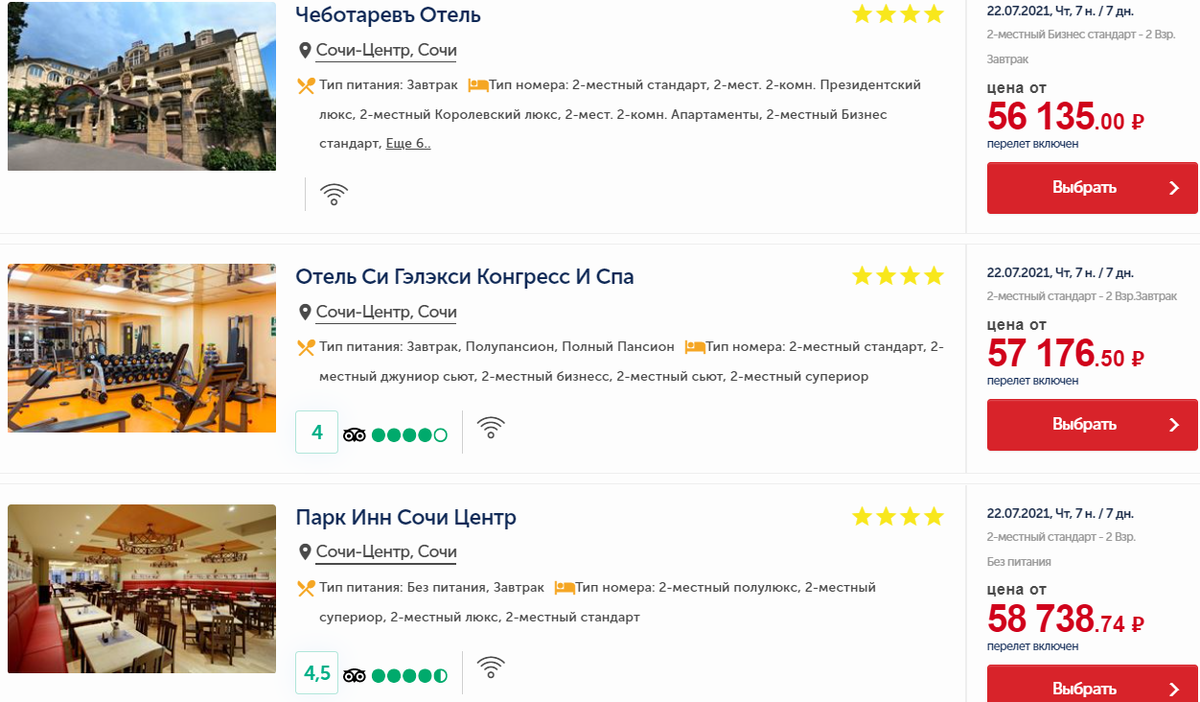 Самые дешевые варианты отелей 4* в Сочи с 15.07 на 2 взрослых на 7 дней 