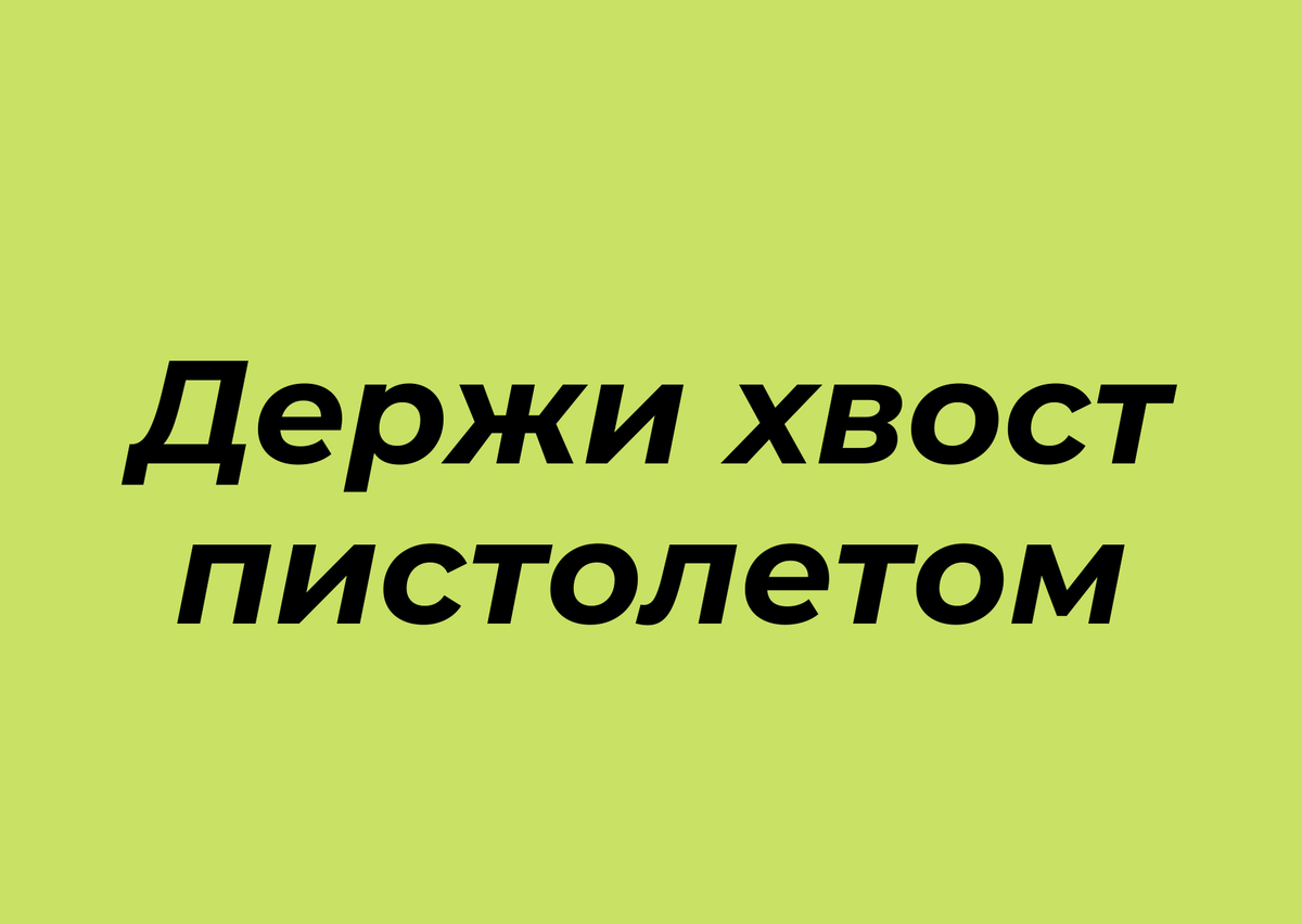 Эксперименты в онлайн-переводчике: переводим русские выражения на  английский и обратно. Угадаете оригиналы? | Отдохни от будней | Дзен