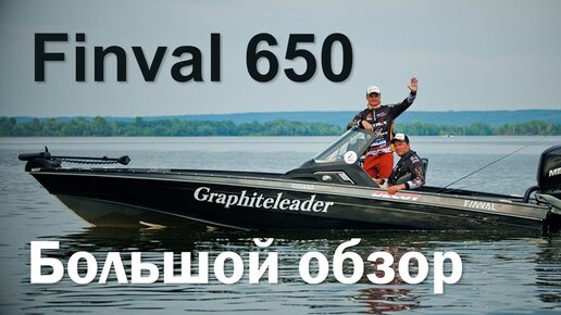 Обзор катера Finval 650 Sport Angler и ловля крупного окуня на пустую джиг-головку