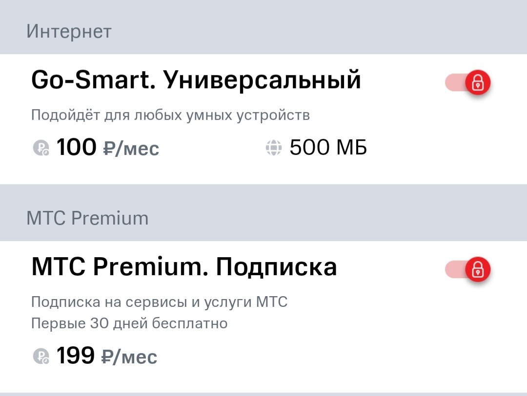 МТС Premium тариф. МТС go Smart. MTS go Smart тариф. МТС доступ премиум.