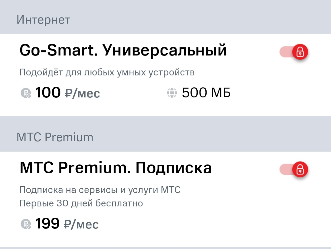 Мтс premium. МТС Premium тариф. МТС go Smart. MTS go Smart тариф. МТС доступ премиум.