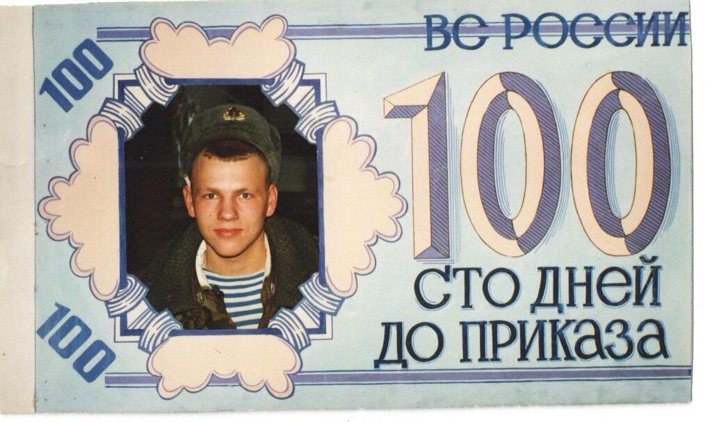 100 дней до дембеля поздравления. 100 Дней до приказа. Дембель 100 дней. 100 Дней до приказа поздравления. Открытка 100 дней до приказа.