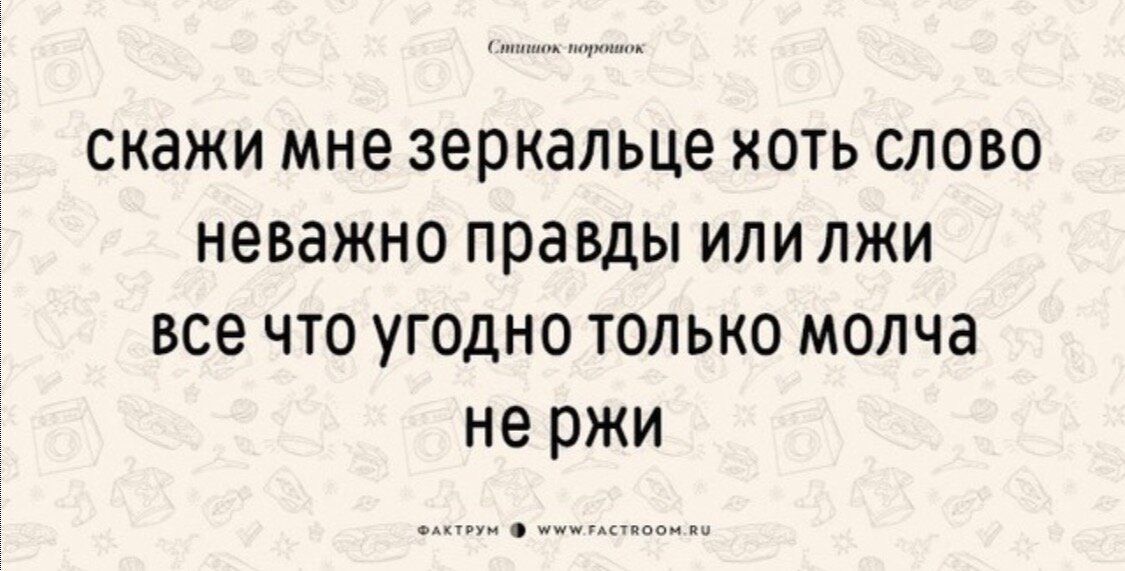 Не молчите говорите правду. Стишки пирожки. Лучшие стишки пирожки. Стихи порошки. Юмористические стишки пирожки.