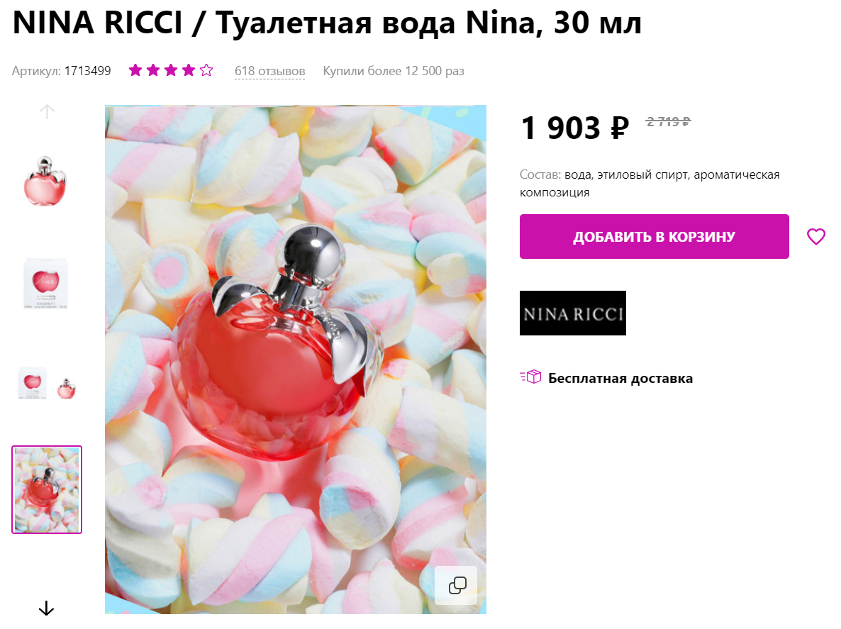 Скрин со страницы товара.