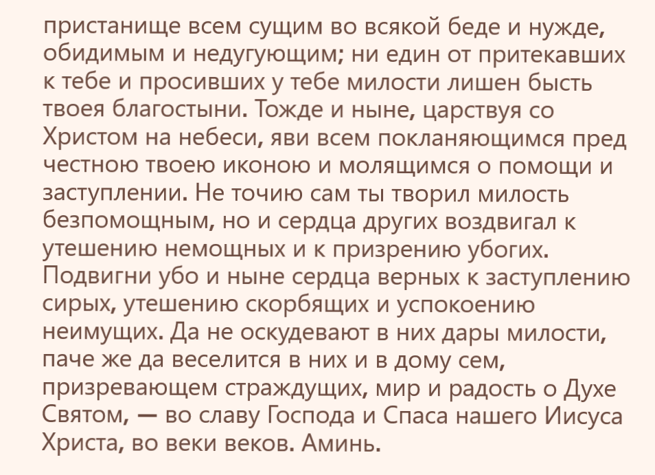 Читать книгу: «50 главных молитв на деньги и материальное благополучие»