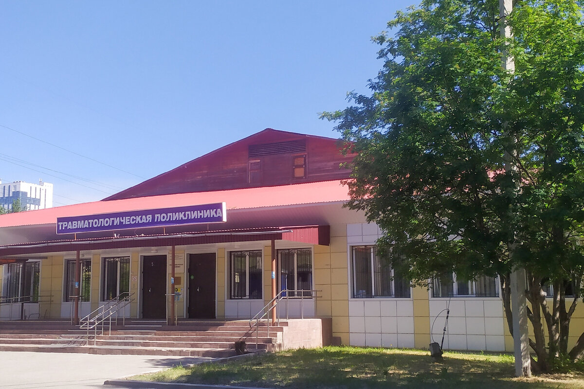 Травматологическая поликлиника ОКБ №2 г. Тюмень