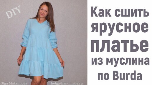 Шью летнее ярусное платье с оборками из муслина по выкройке Burda #DIY #sewing Tutorial