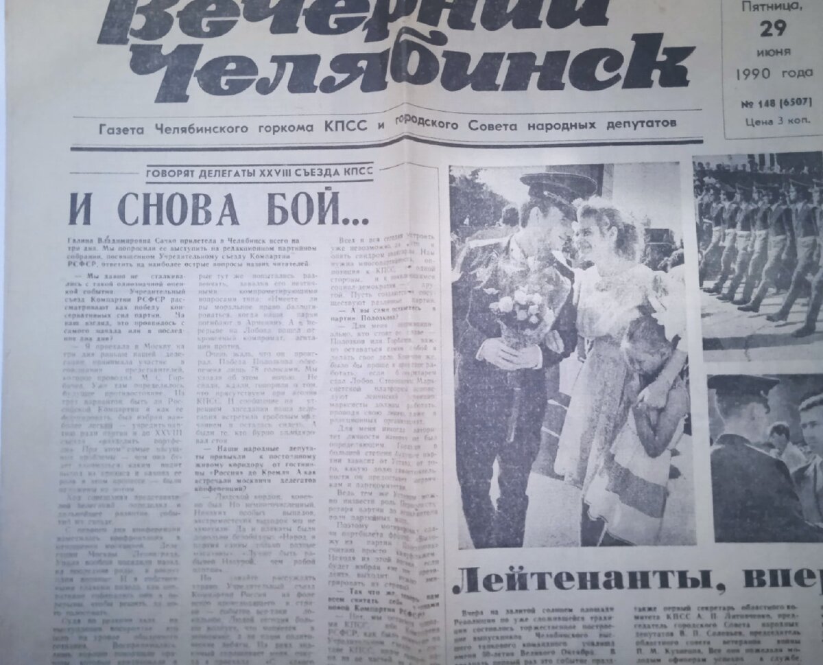 В газету попали