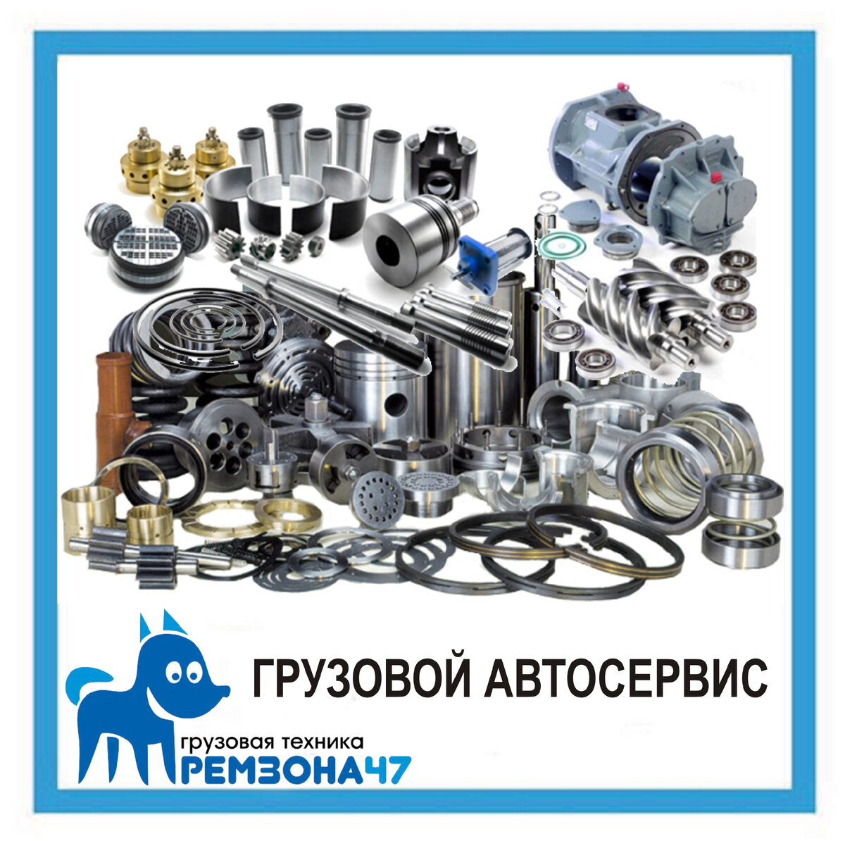 Автосервис