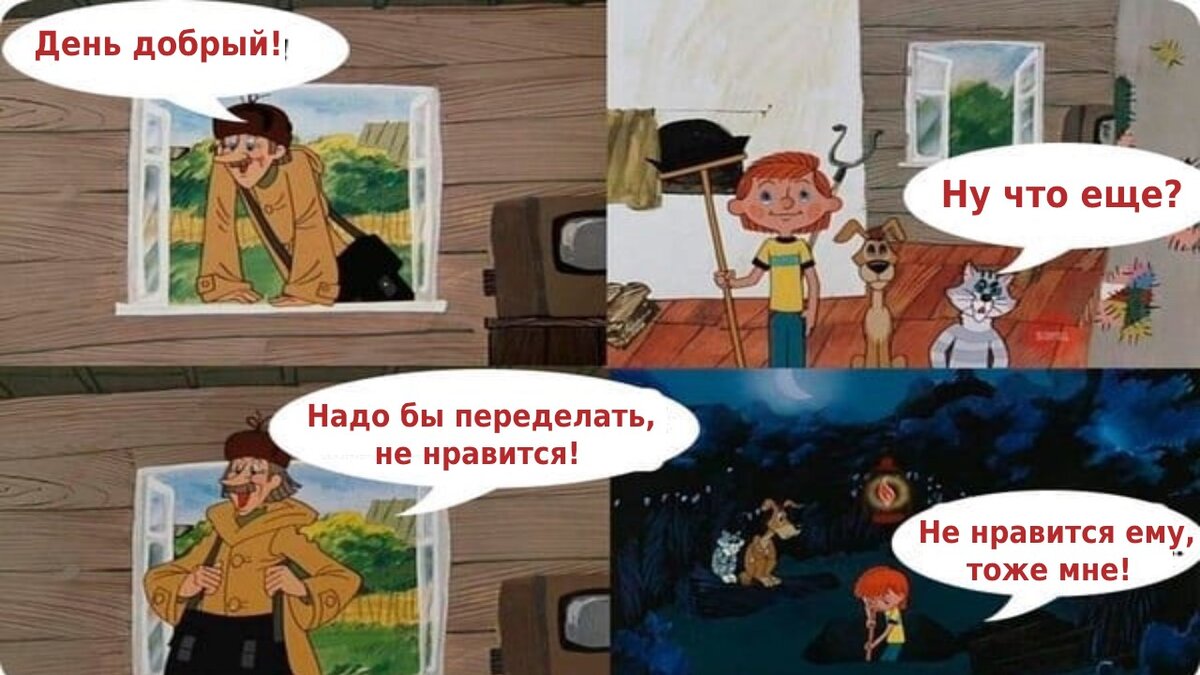 Когда начальник просит переделать в сотый раз