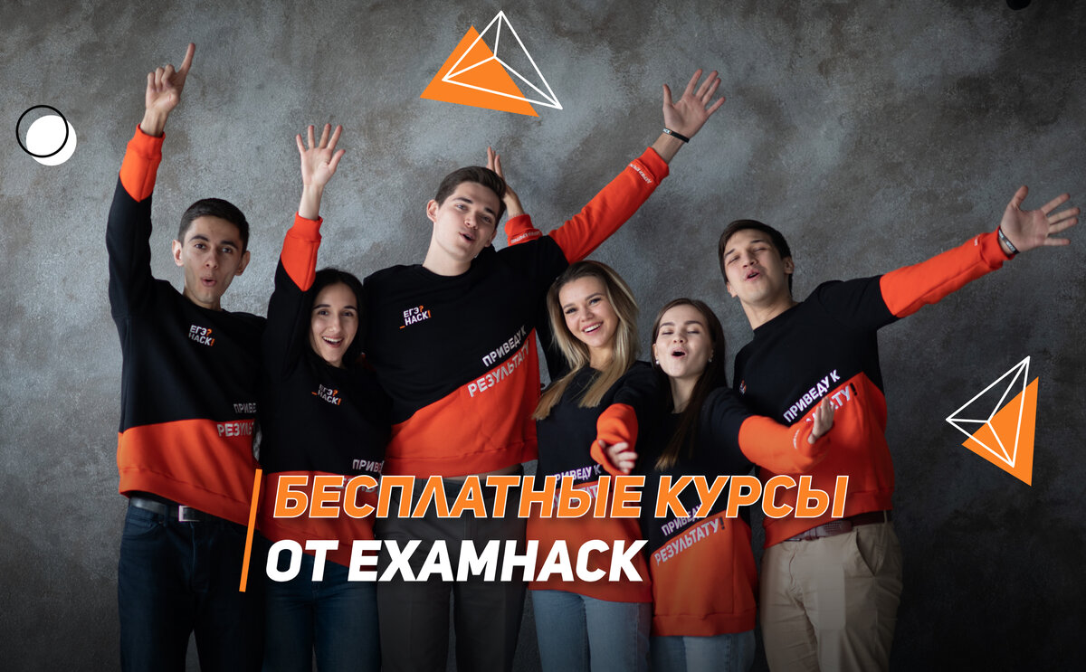 Команда EXAMhack