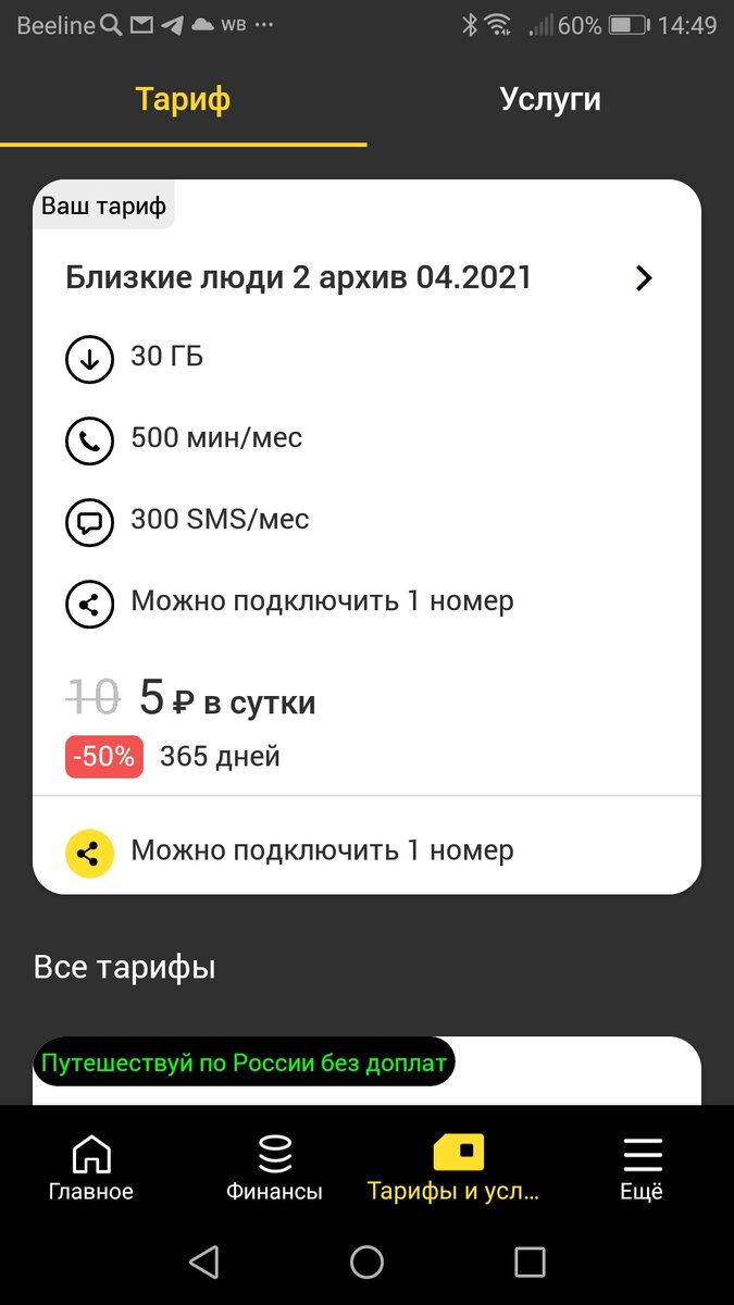 Рассказываю, почему Билайн не уважает клиентов. Очень разочаровал, ухожу,  устала, не поддерживаю обманщиков | Блогерство на пенсии | Дзен