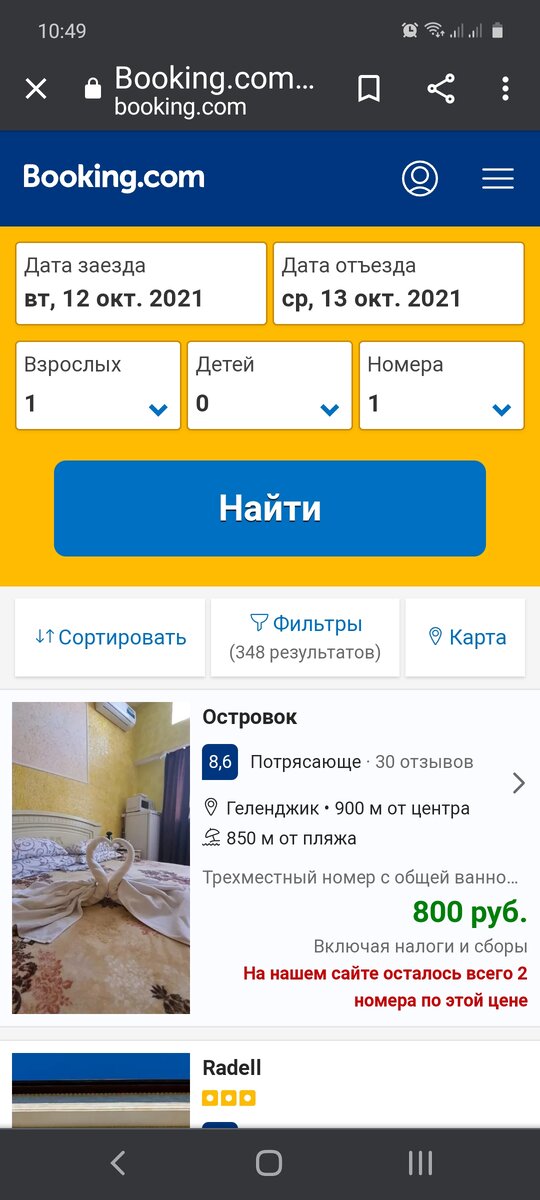 Вот он, если что, не советую. Забила уже специально для вас, мы были в другие даты.