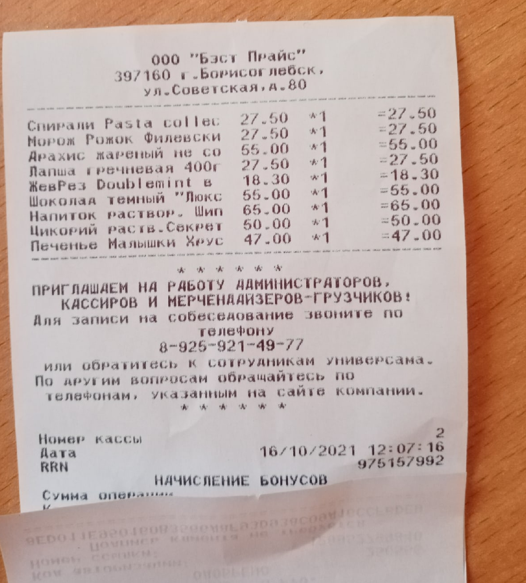 Покупки из магазина Фикс Прайс