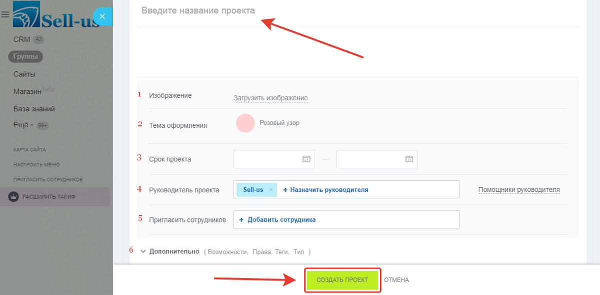 Редактирование группы (проекта). Скриншот интерфейса Битрикс24 с портала автора