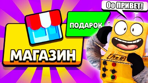 ЧТО ЭТО ЗА ПОДАРОК?! BRAWL STARS