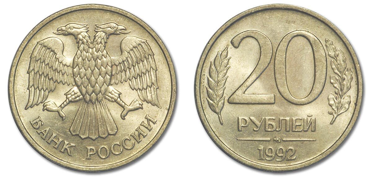 Изображениhttps://ru-moneta.ru/catalog/coin-1992-1993/20-rubley-1992-goda-tsena/е использовано с сайта 