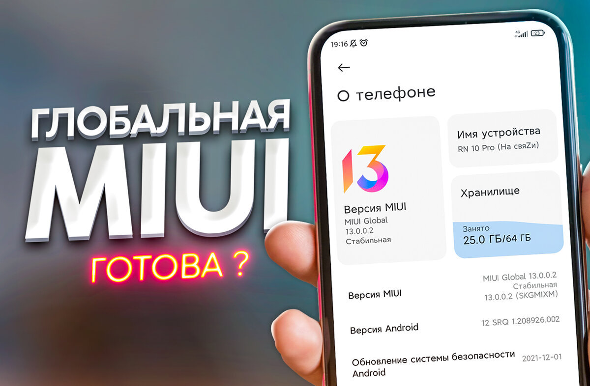 Рабочая версия miui. Самая первая версия MIUI. Какая версия миуи самая последняя. Версия miui13 нет "помощник Wi-Fi".