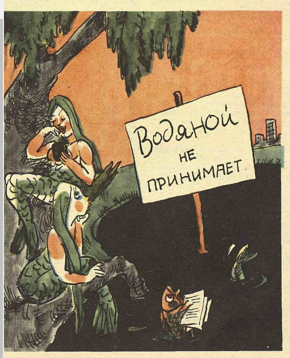 Художник Ю.Узбяков журнал "Крокодил" №18 1981