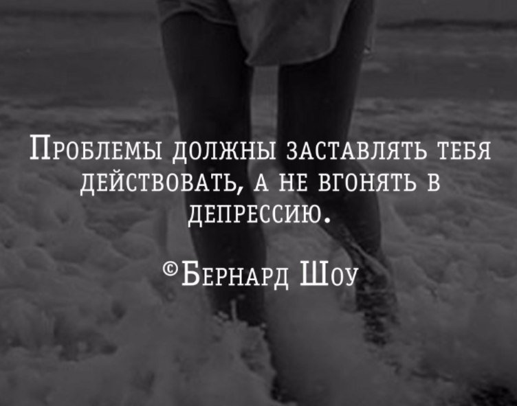 Самый депрессивный день в году. Цитаты про проблемы. Цитаты про трудности. Депрессивные цитаты. Проблемы нужно решать цитаты.