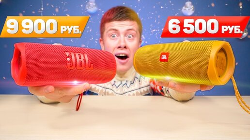 JBL Flip 6 vs JBL Flip 5 - Какую Выбрать? Стоит ли Переплачивать? ПОЛНОЕ СРАВНЕНИЕ!