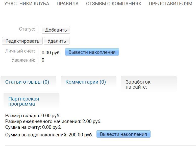 Система монетизации на сайте где размещен один из отзывов.