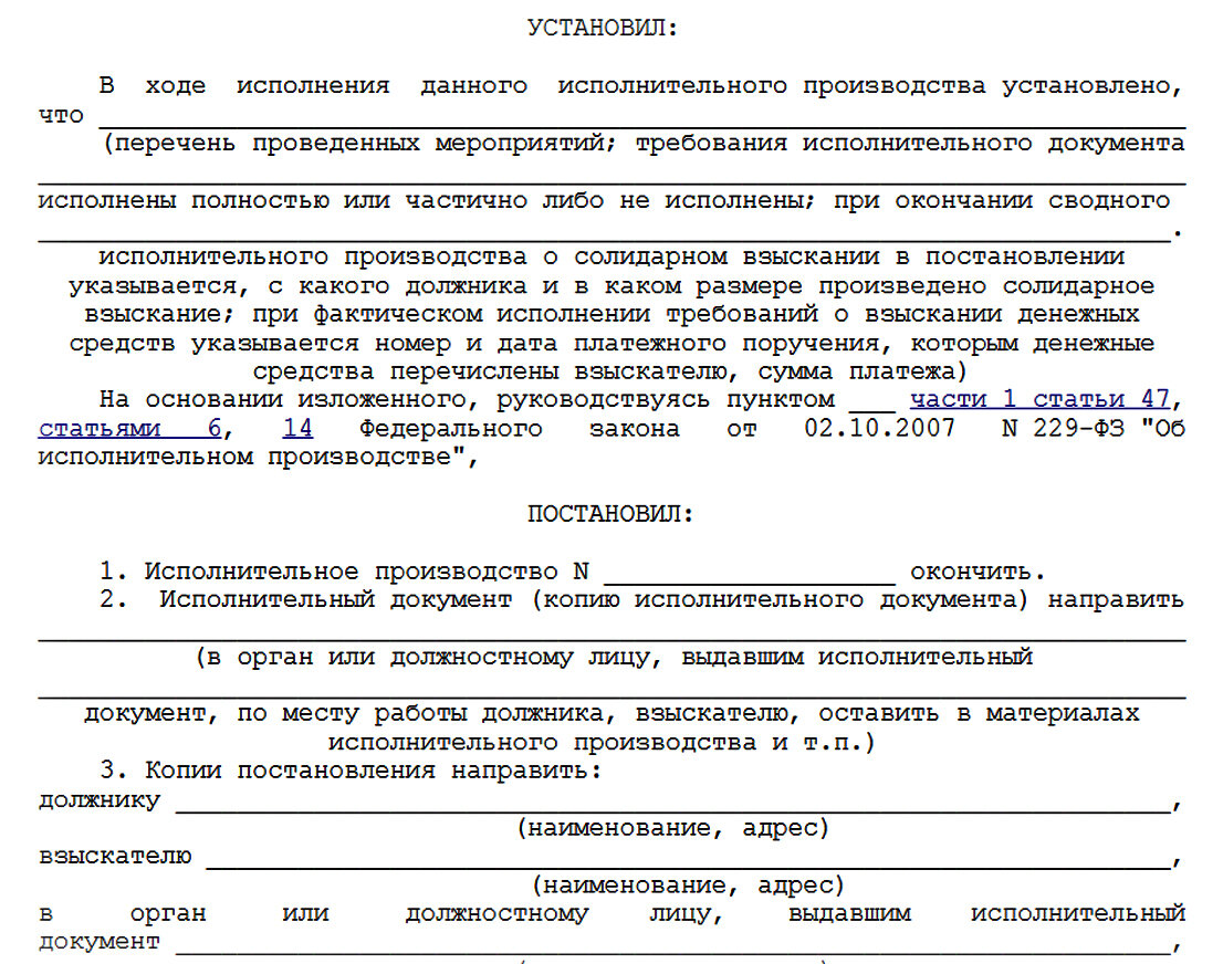 Ч 1 ст 47 об исполнительном производстве