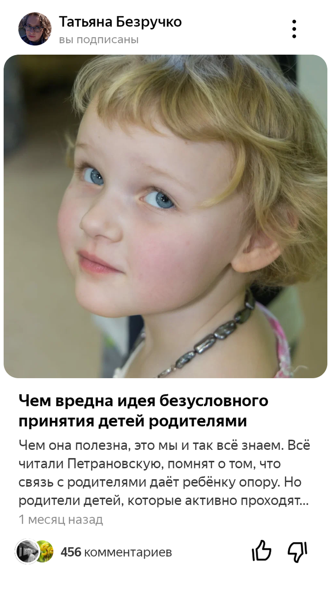 Скриншот, в свободном доступе.https://zen.yandex.ru/media/myactivematernity/chem-vredna-ideia-bezuslovnogo-priniatiia-detei-roditeliami-61d0b5517a58596c2600e925