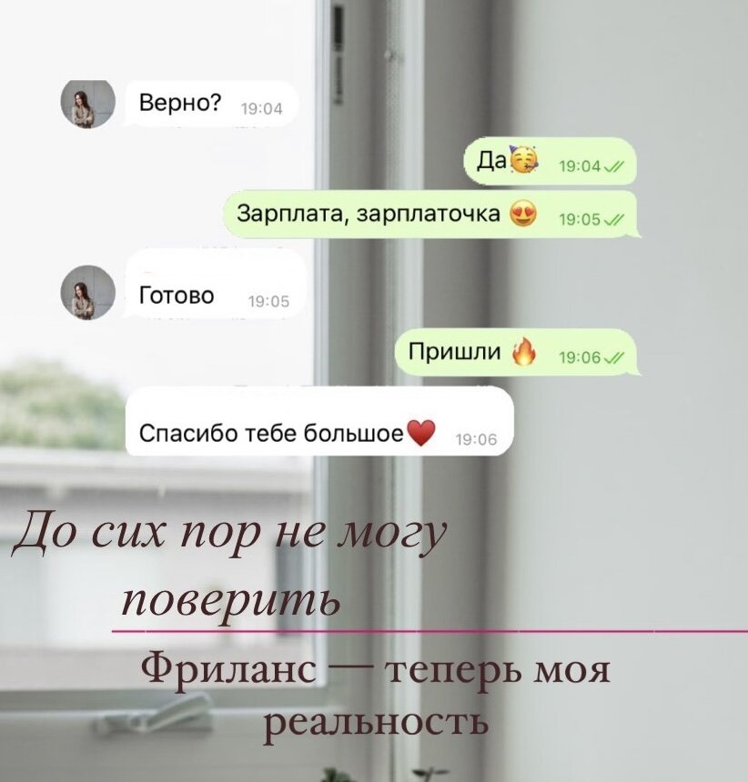 Моя сторис, где я радуюсь первой зарплате