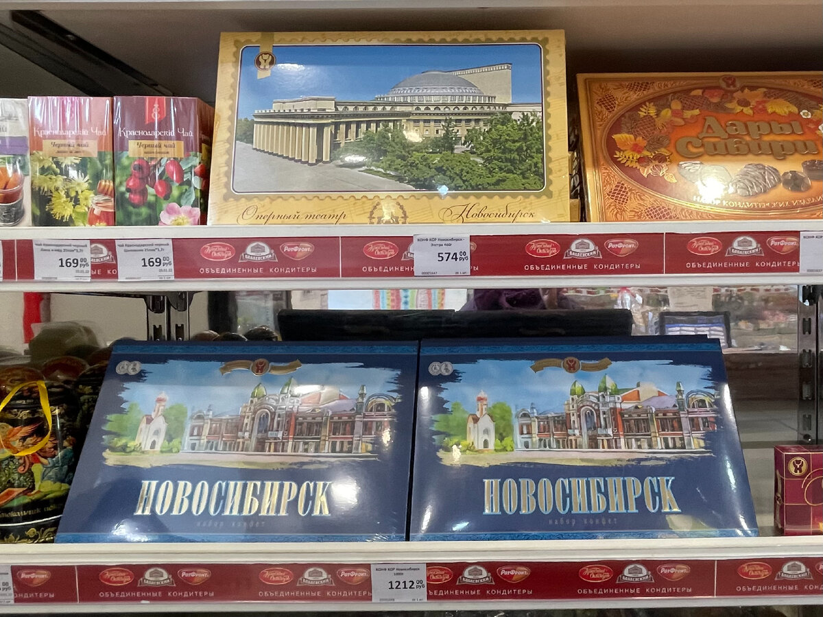 Конфеты новосибирские в коробке