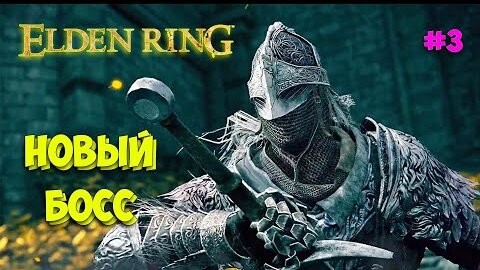 Elden Ring - Как вальнуть Маргит Ужасное Знамение - Крепость круглого стола #2