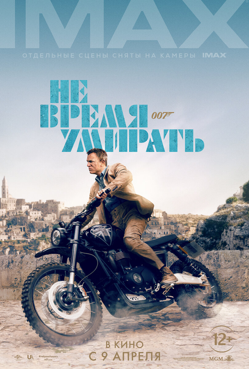 Triumph scrambler 1200 на постере к фильму про агента 007 Не время умирать / No Time to Die